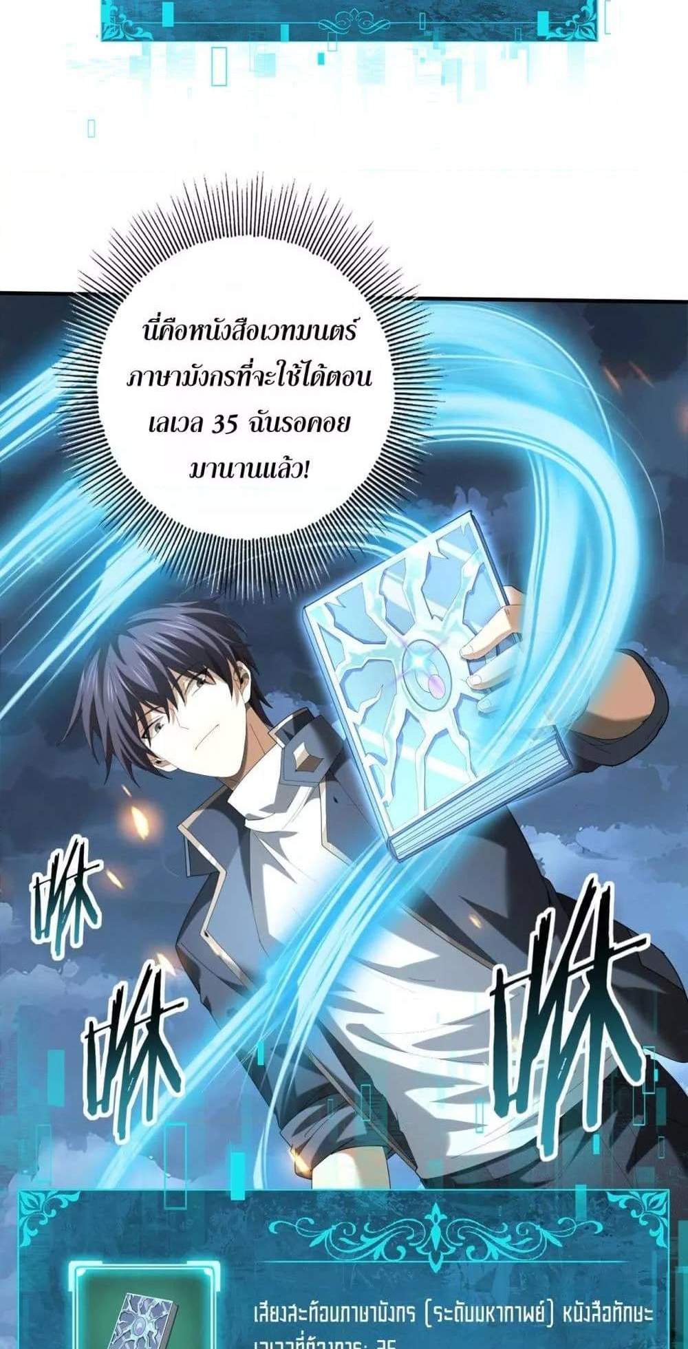 I am Drako Majstor ไหนใครว่าผู้คุมมังกร เป็นอาชีพที่อ่อนแอที่สุดไงล่ะ แปลไทย
