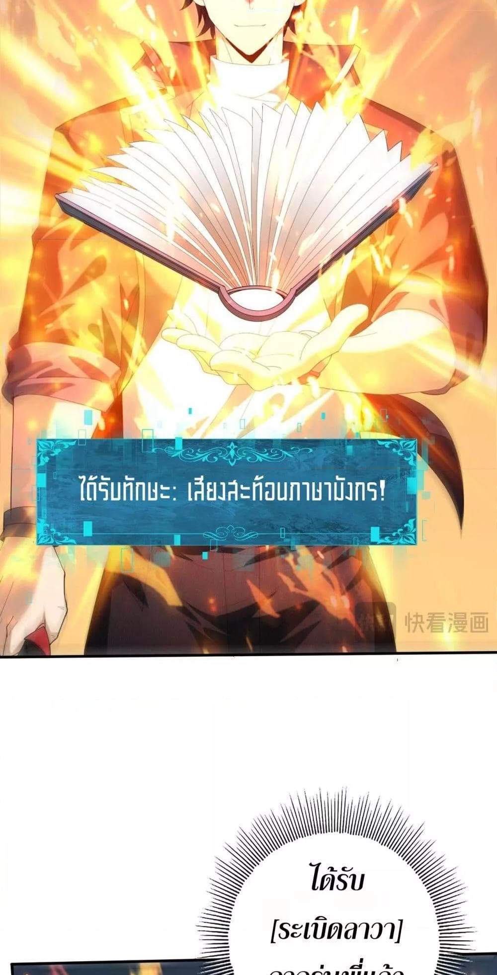 I am Drako Majstor ไหนใครว่าผู้คุมมังกร เป็นอาชีพที่อ่อนแอที่สุดไงล่ะ แปลไทย