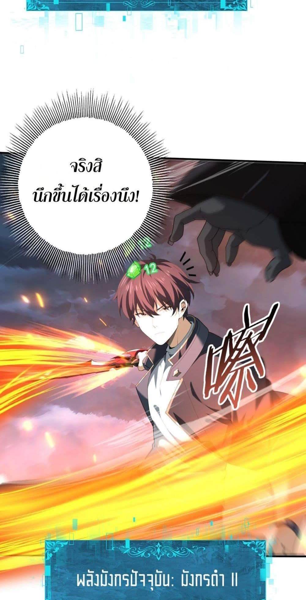 I am Drako Majstor ไหนใครว่าผู้คุมมังกร เป็นอาชีพที่อ่อนแอที่สุดไงล่ะ แปลไทย