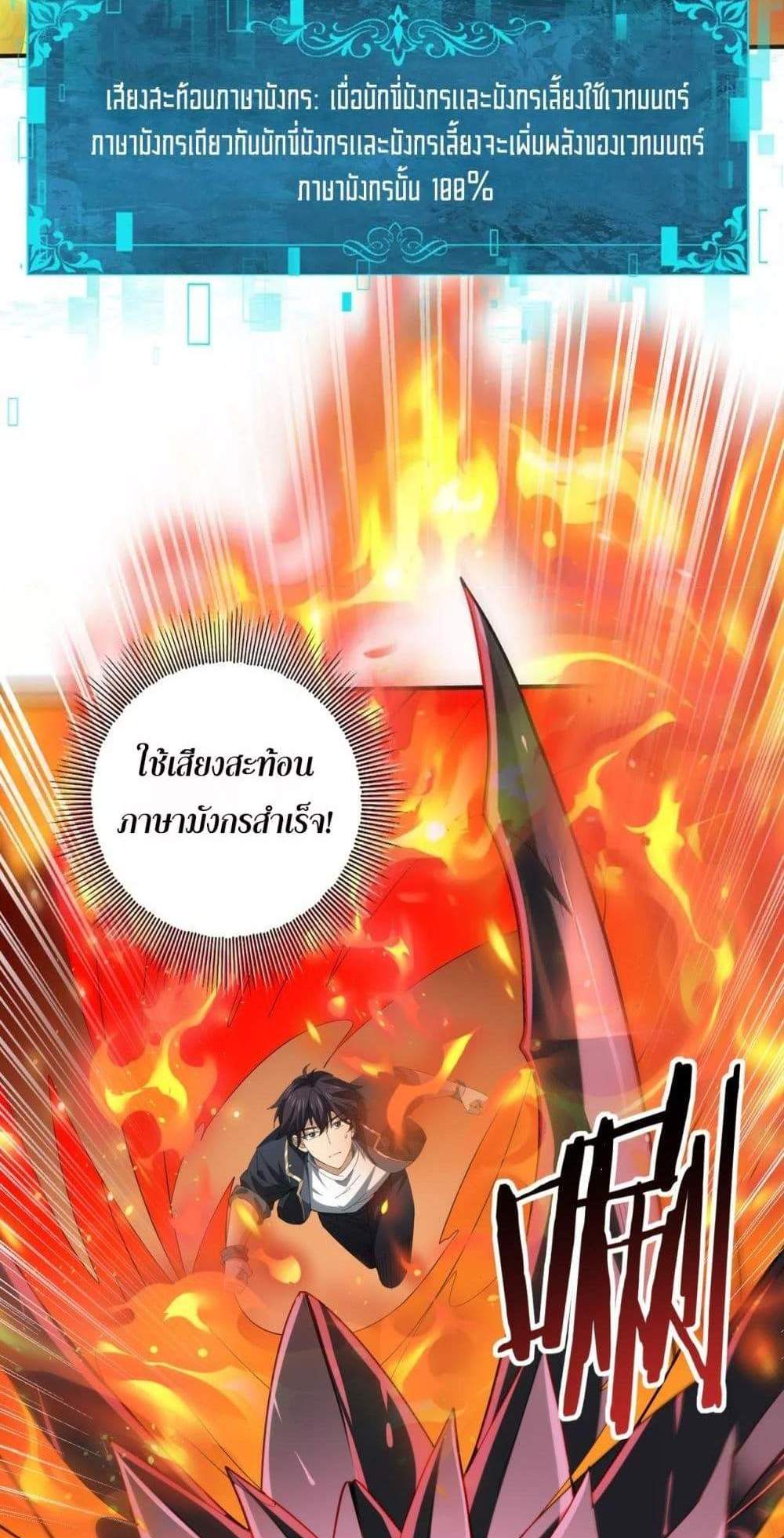 I am Drako Majstor ไหนใครว่าผู้คุมมังกร เป็นอาชีพที่อ่อนแอที่สุดไงล่ะ แปลไทย
