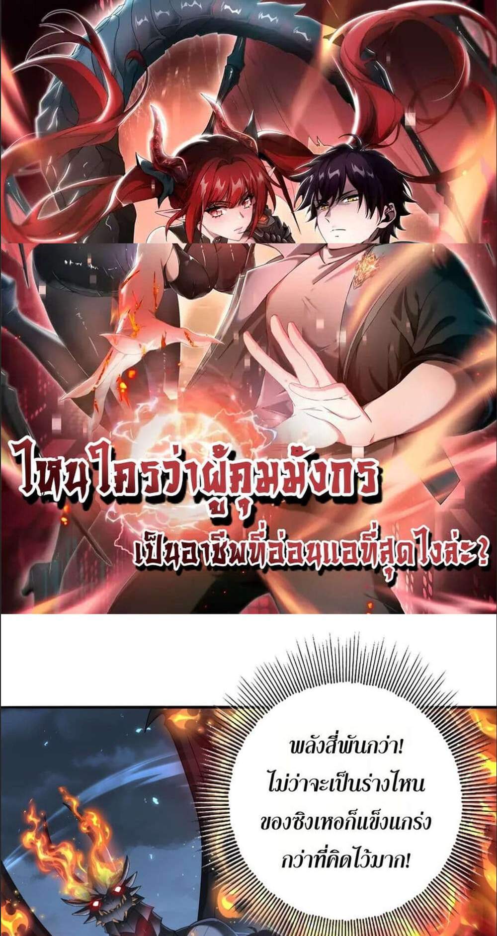 I am Drako Majstor ไหนใครว่าผู้คุมมังกร เป็นอาชีพที่อ่อนแอที่สุดไงล่ะ แปลไทย