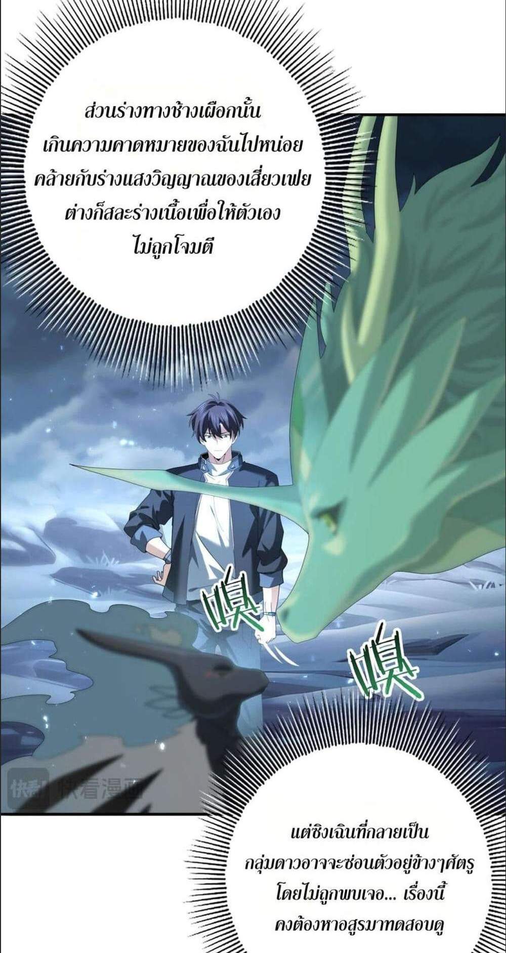 I am Drako Majstor ไหนใครว่าผู้คุมมังกร เป็นอาชีพที่อ่อนแอที่สุดไงล่ะ แปลไทย