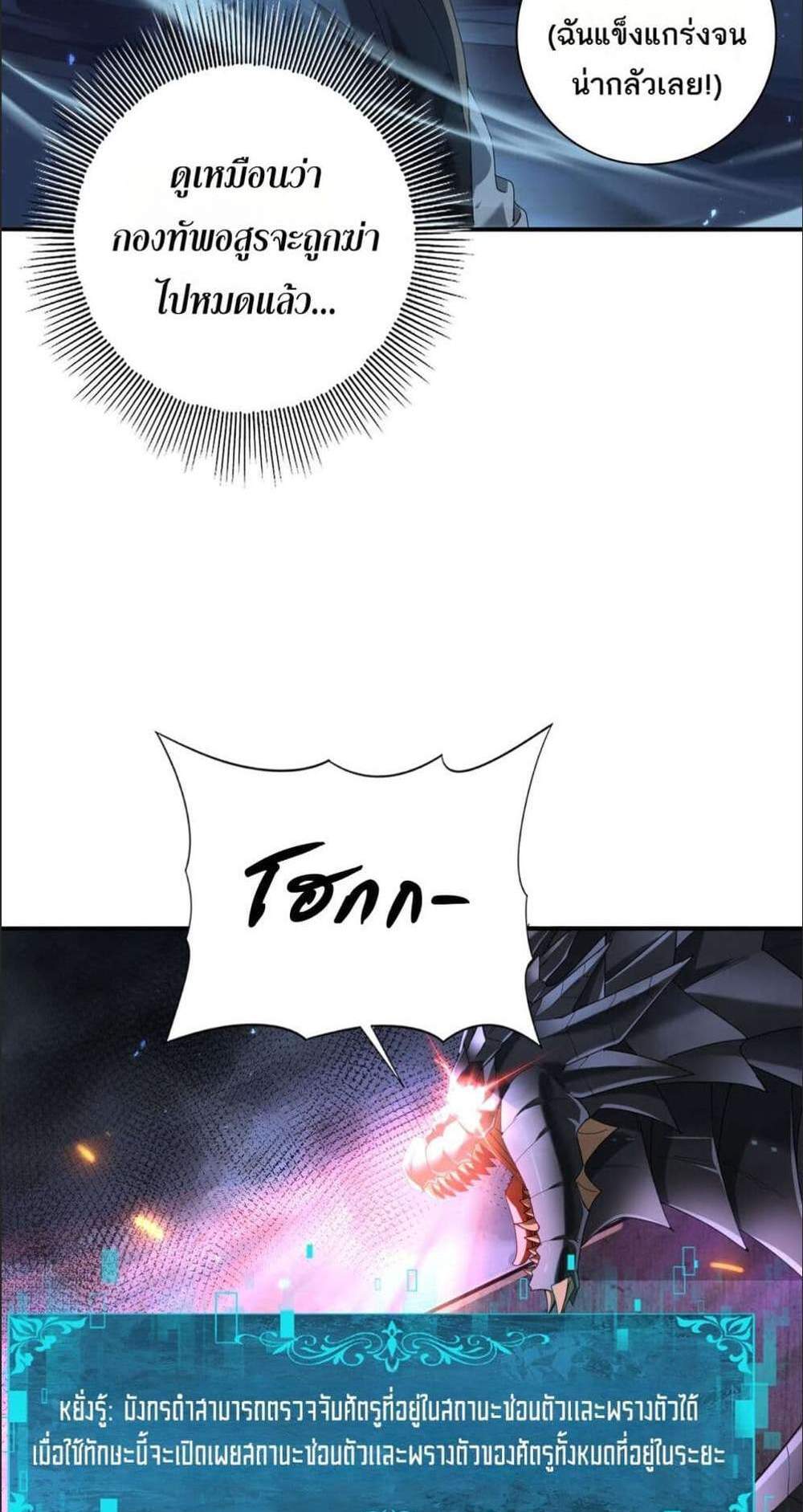 I am Drako Majstor ไหนใครว่าผู้คุมมังกร เป็นอาชีพที่อ่อนแอที่สุดไงล่ะ แปลไทย