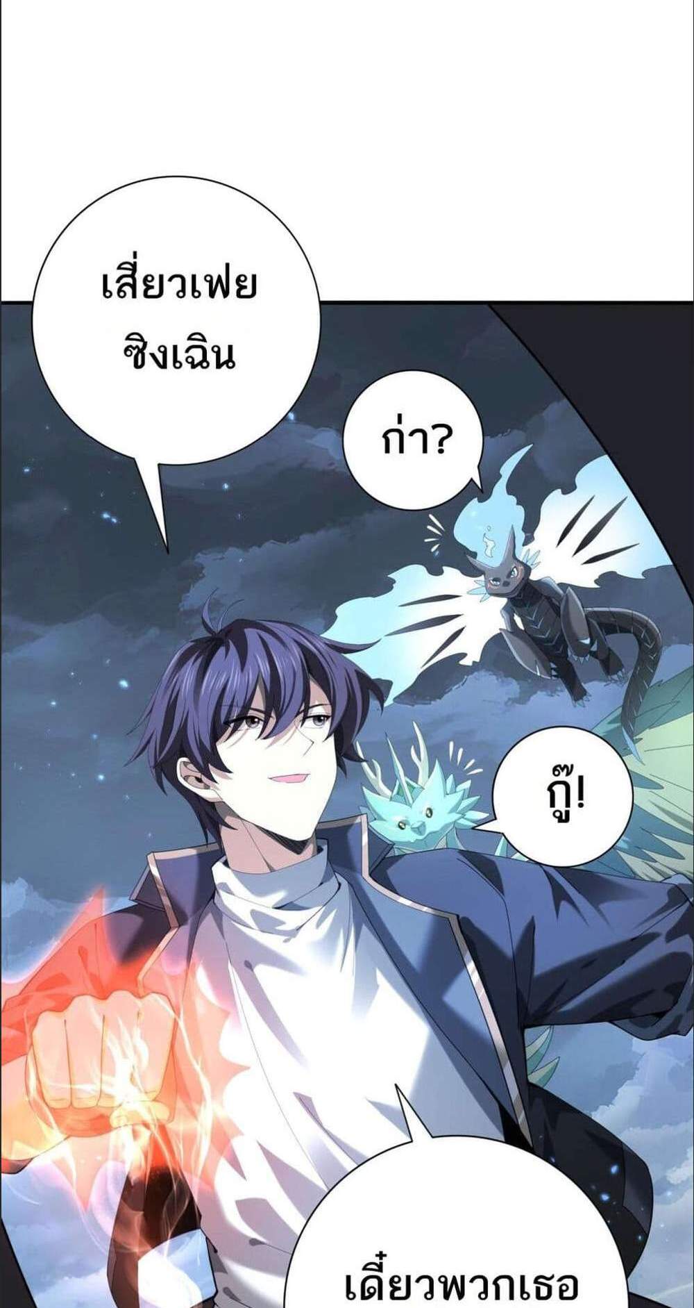 I am Drako Majstor ไหนใครว่าผู้คุมมังกร เป็นอาชีพที่อ่อนแอที่สุดไงล่ะ แปลไทย