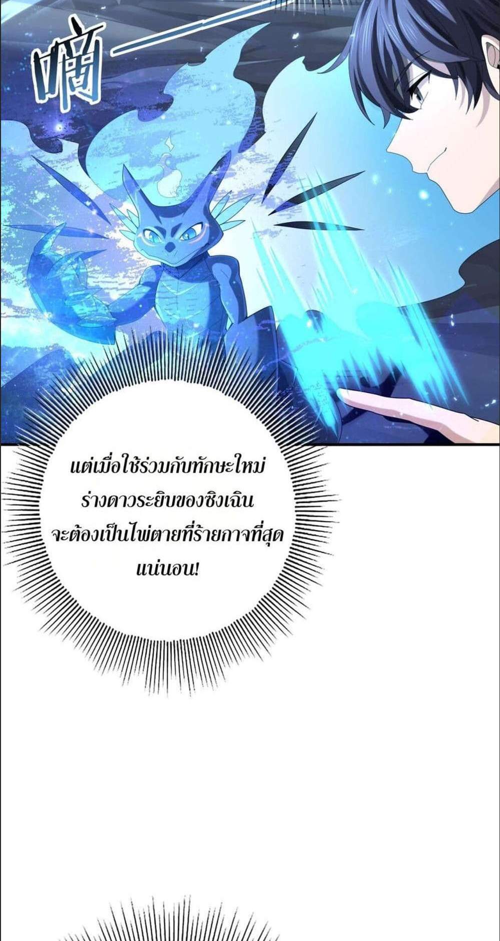 I am Drako Majstor ไหนใครว่าผู้คุมมังกร เป็นอาชีพที่อ่อนแอที่สุดไงล่ะ แปลไทย