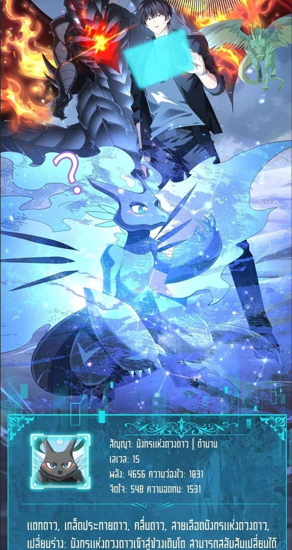 I am Drako Majstor ไหนใครว่าผู้คุมมังกร เป็นอาชีพที่อ่อนแอที่สุดไงล่ะ แปลไทย
