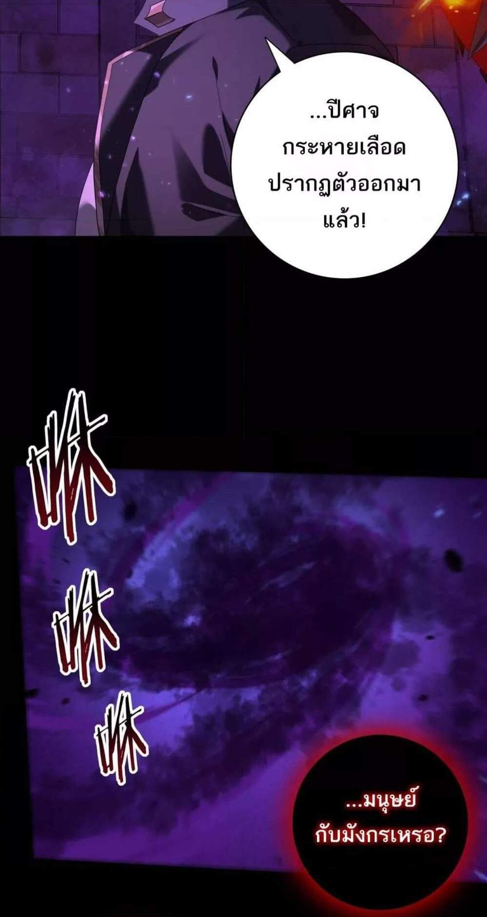 I am Drako Majstor ไหนใครว่าผู้คุมมังกร เป็นอาชีพที่อ่อนแอที่สุดไงล่ะ แปลไทย
