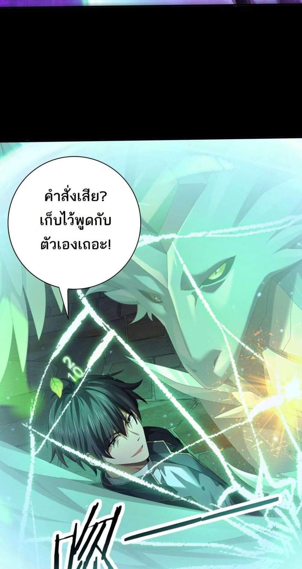 I am Drako Majstor ไหนใครว่าผู้คุมมังกร เป็นอาชีพที่อ่อนแอที่สุดไงล่ะ แปลไทย