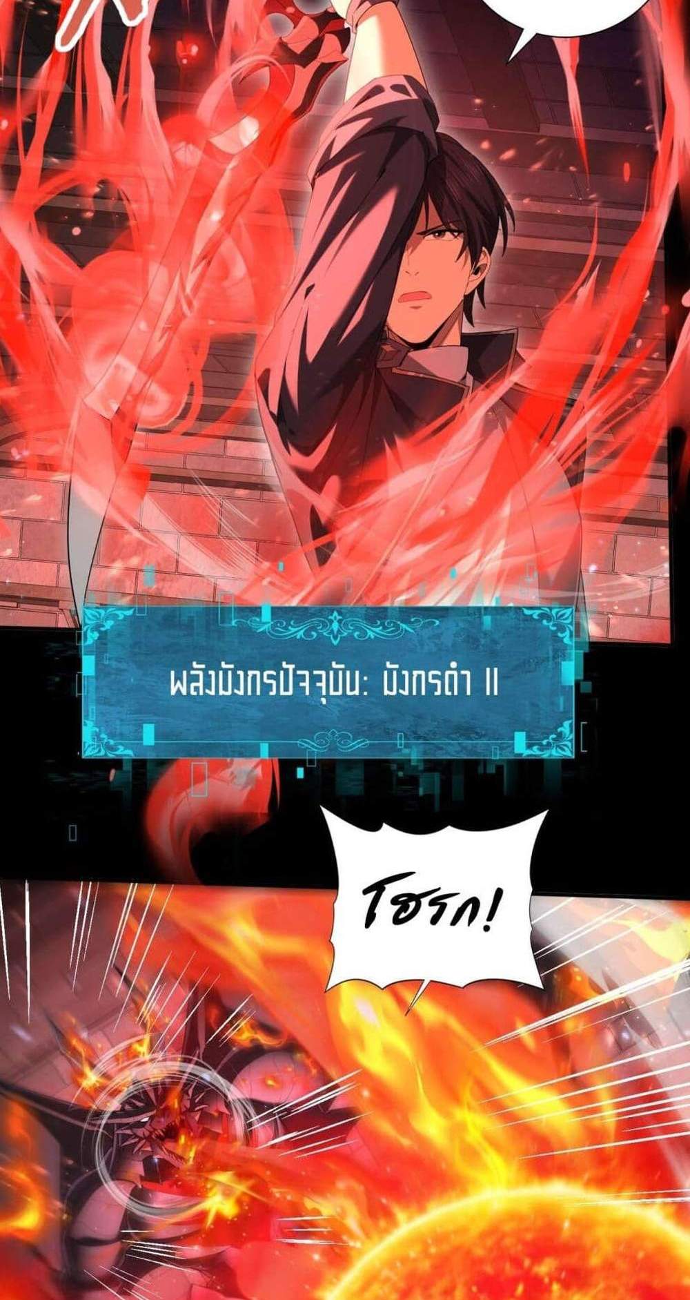 I am Drako Majstor ไหนใครว่าผู้คุมมังกร เป็นอาชีพที่อ่อนแอที่สุดไงล่ะ แปลไทย