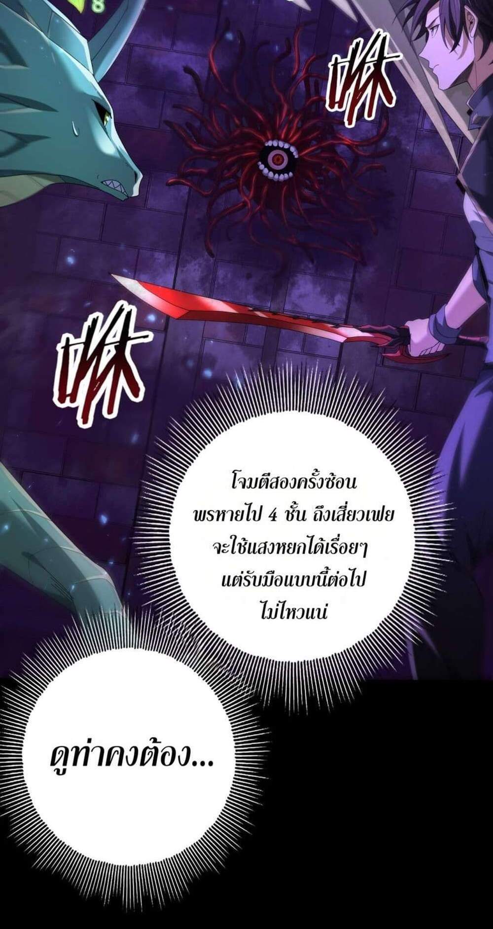 I am Drako Majstor ไหนใครว่าผู้คุมมังกร เป็นอาชีพที่อ่อนแอที่สุดไงล่ะ แปลไทย