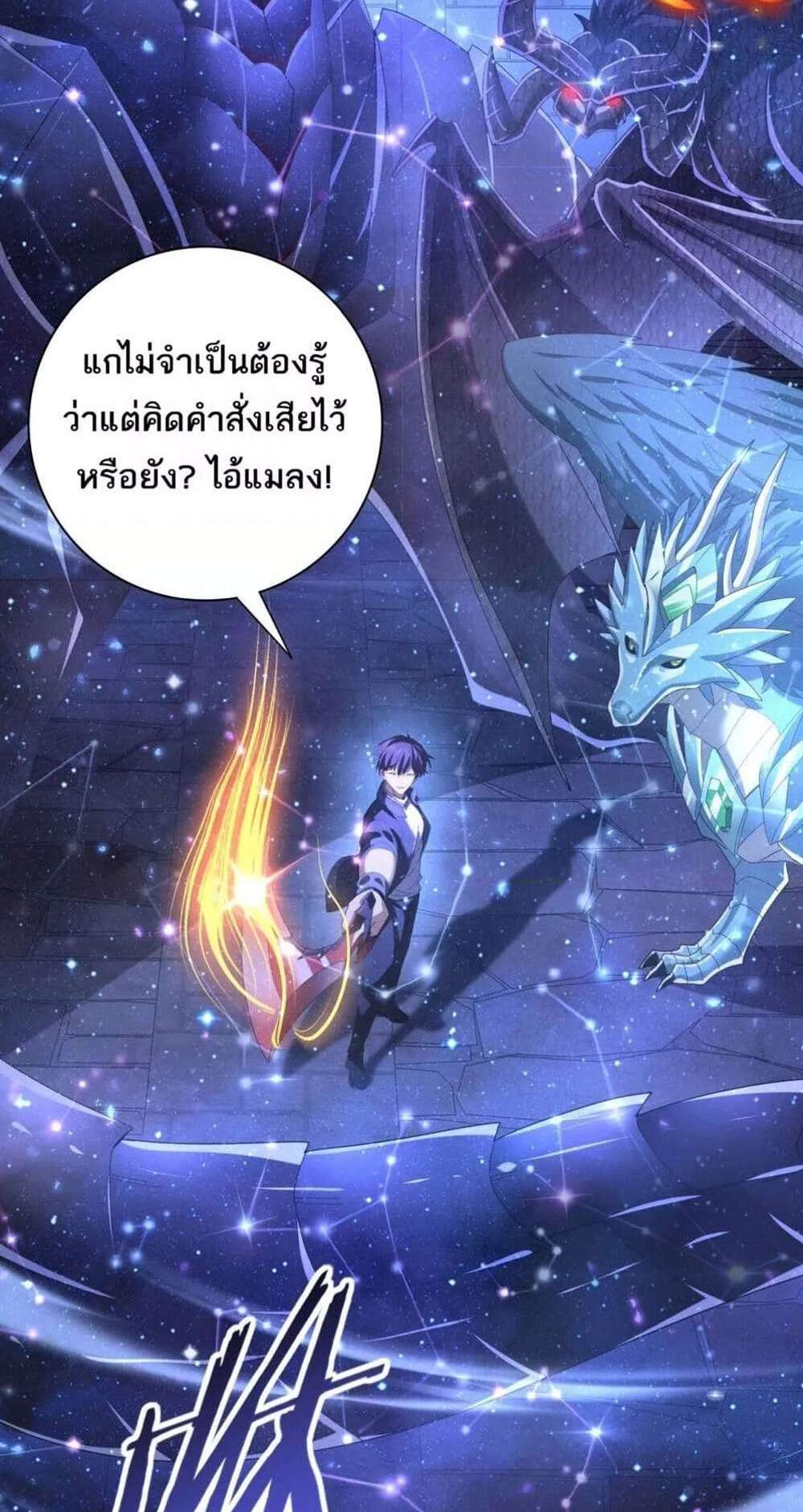 I am Drako Majstor ไหนใครว่าผู้คุมมังกร เป็นอาชีพที่อ่อนแอที่สุดไงล่ะ แปลไทย