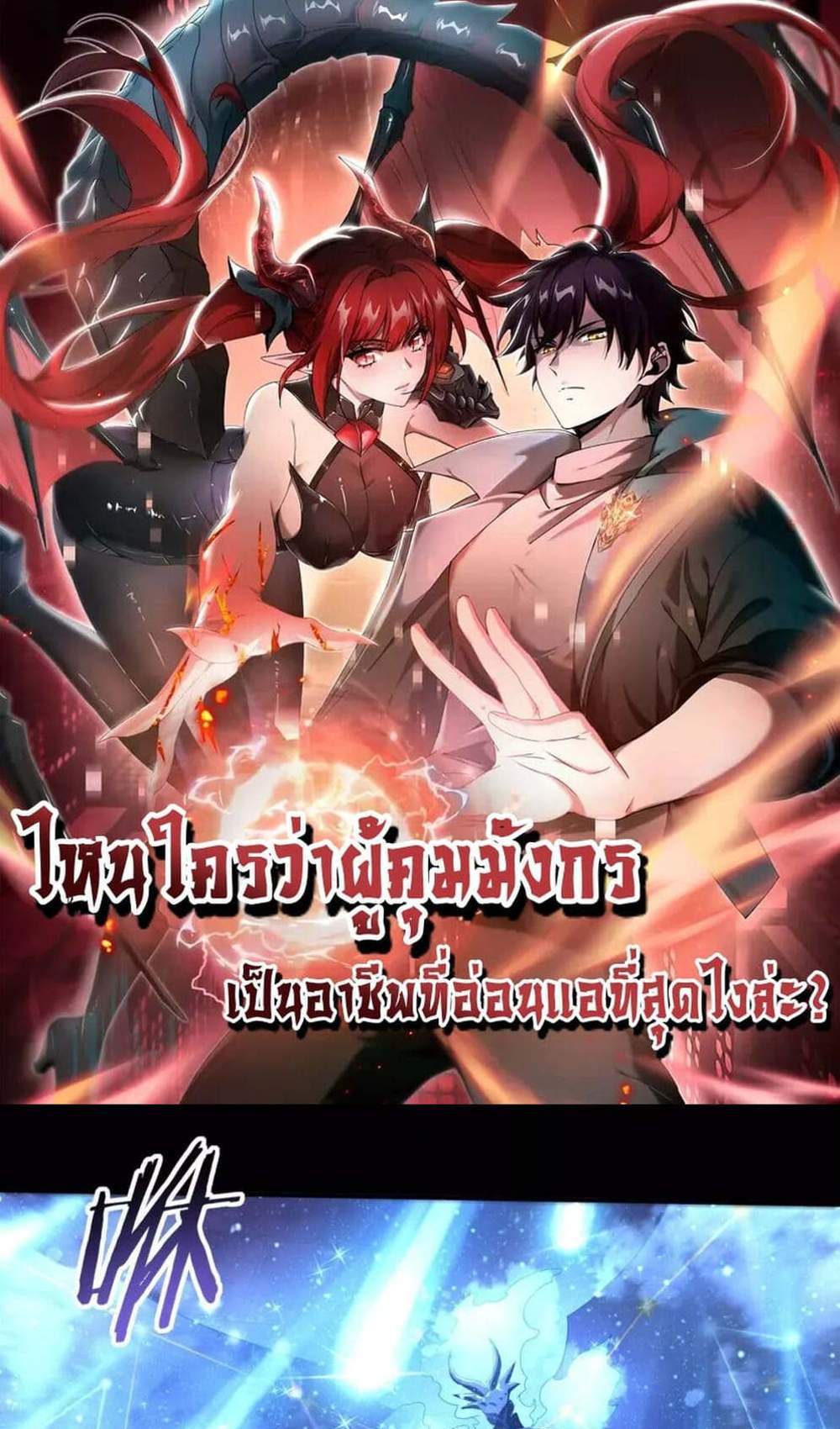 I am Drako Majstor ไหนใครว่าผู้คุมมังกร เป็นอาชีพที่อ่อนแอที่สุดไงล่ะ แปลไทย