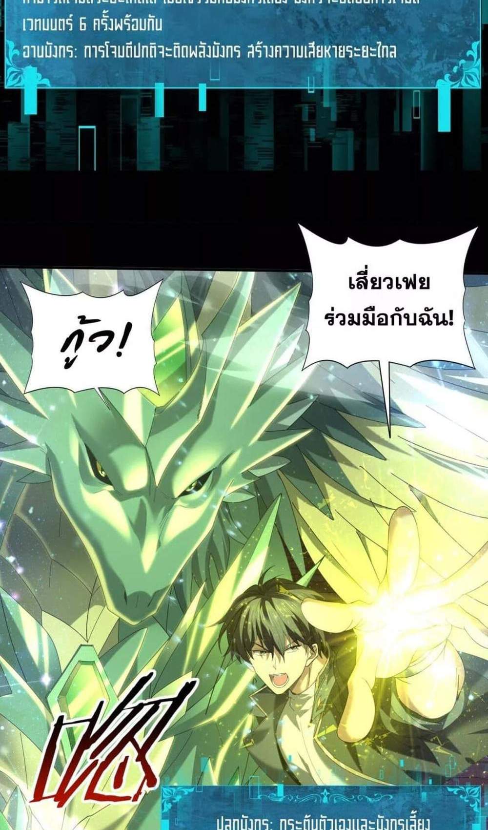 I am Drako Majstor ไหนใครว่าผู้คุมมังกร เป็นอาชีพที่อ่อนแอที่สุดไงล่ะ แปลไทย