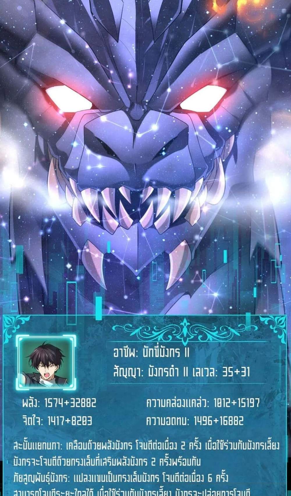I am Drako Majstor ไหนใครว่าผู้คุมมังกร เป็นอาชีพที่อ่อนแอที่สุดไงล่ะ แปลไทย
