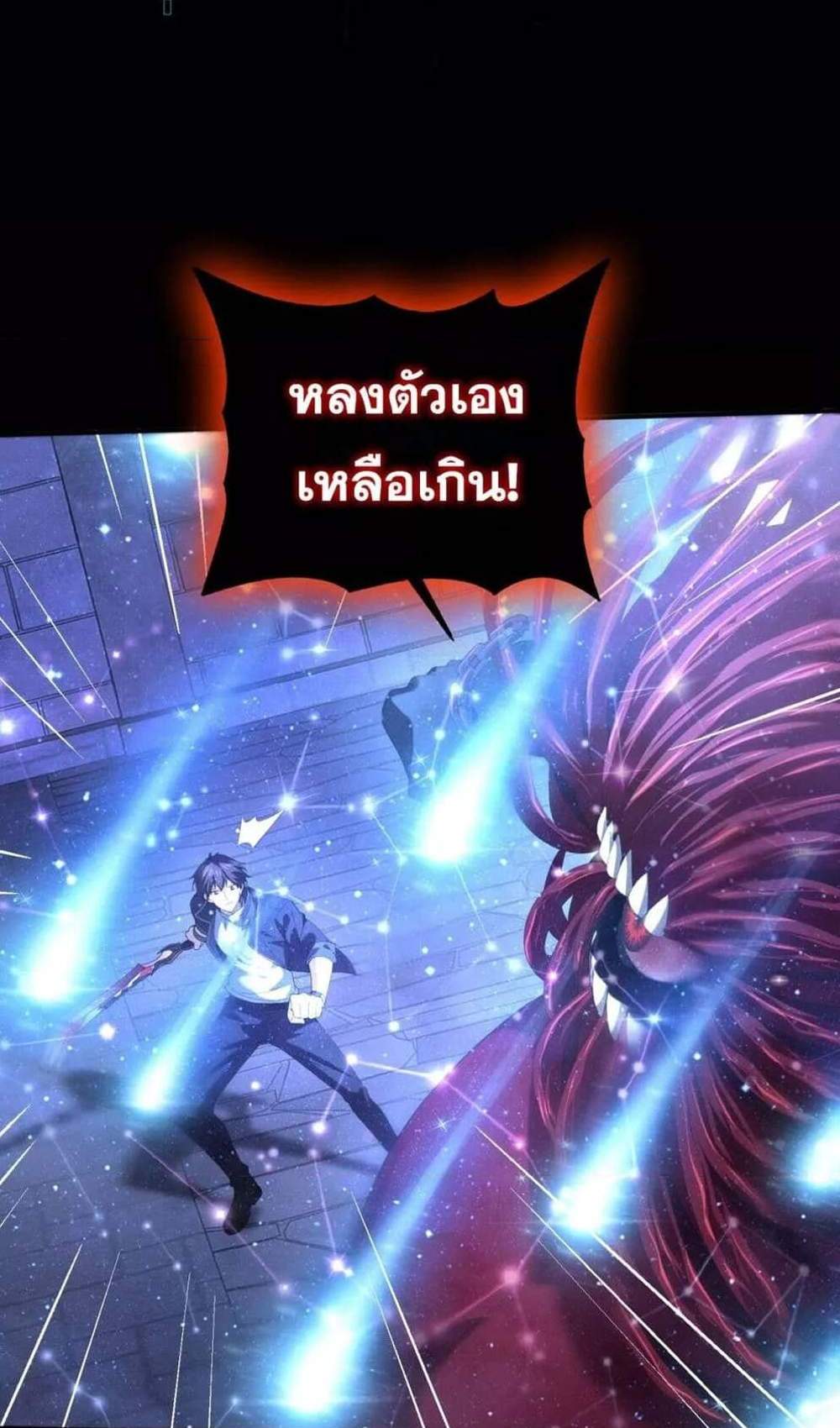 I am Drako Majstor ไหนใครว่าผู้คุมมังกร เป็นอาชีพที่อ่อนแอที่สุดไงล่ะ แปลไทย
