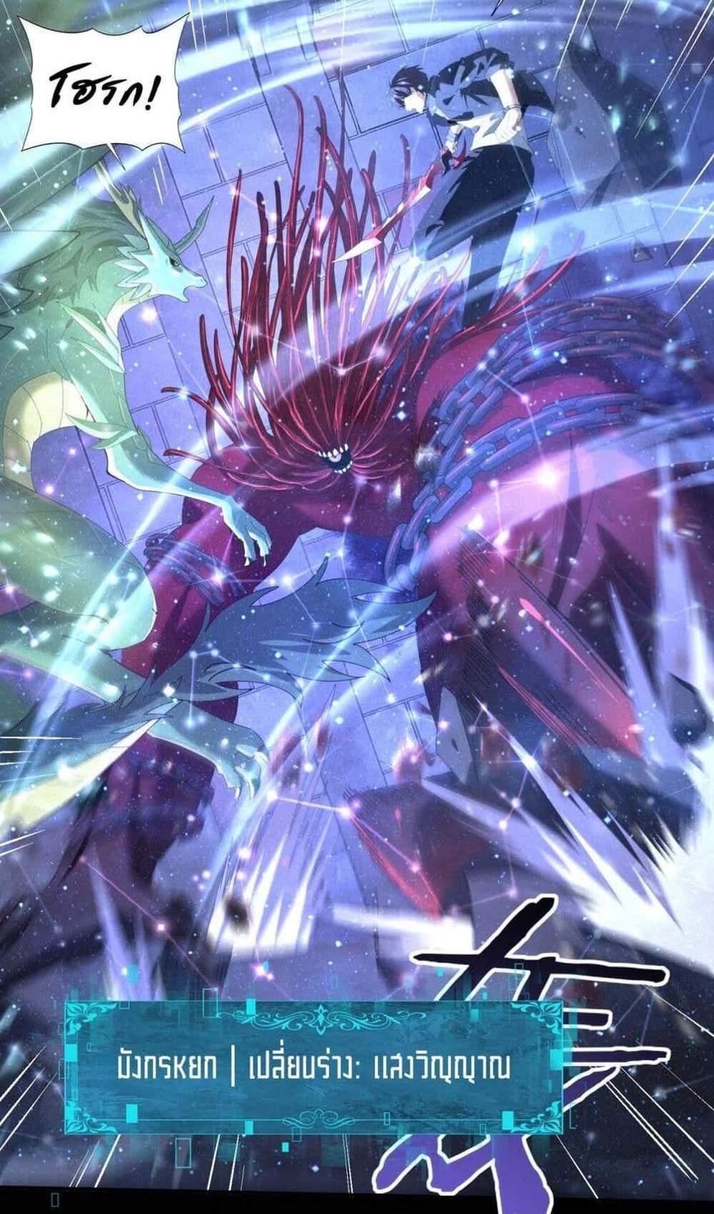 I am Drako Majstor ไหนใครว่าผู้คุมมังกร เป็นอาชีพที่อ่อนแอที่สุดไงล่ะ แปลไทย
