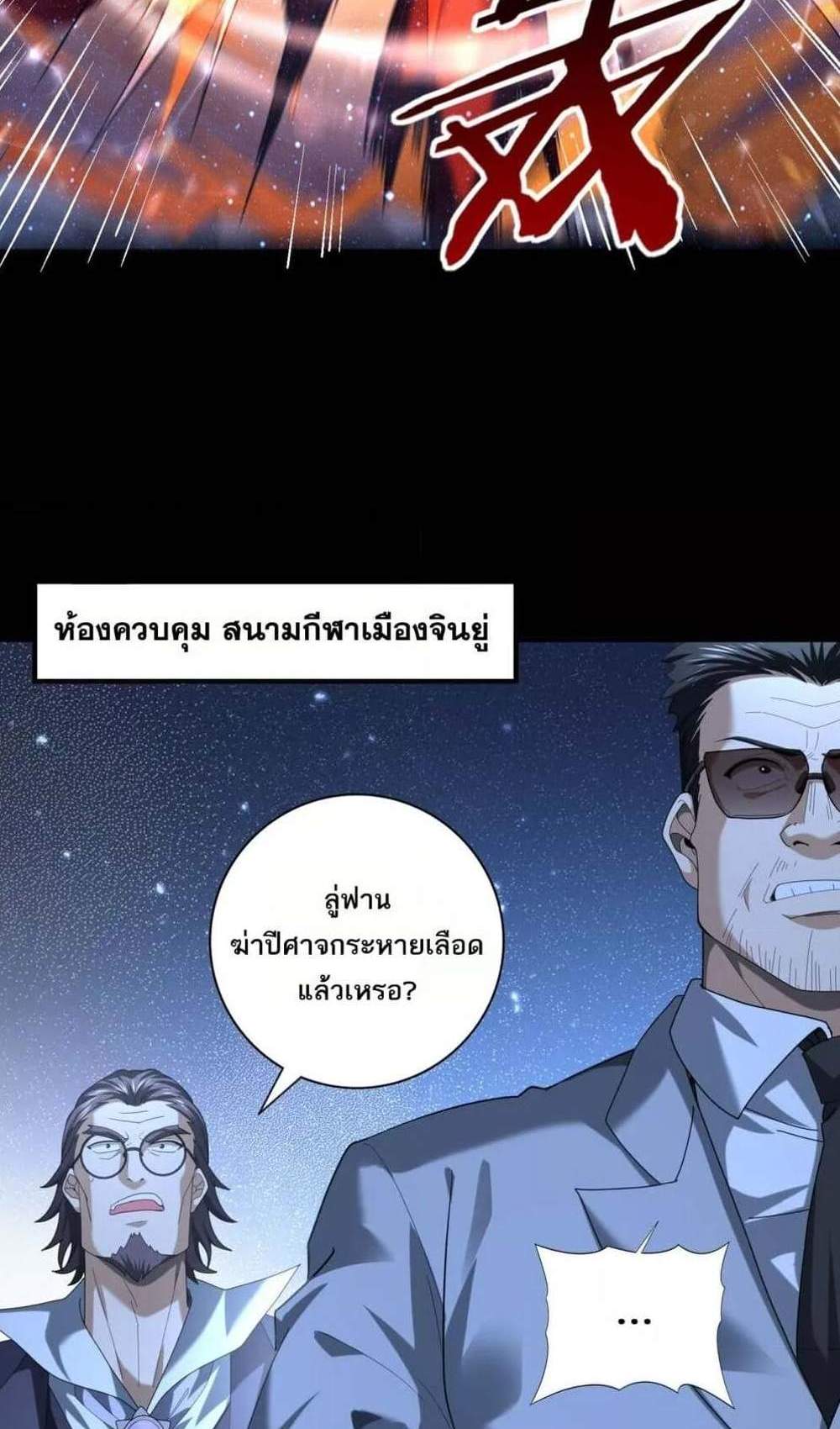 I am Drako Majstor ไหนใครว่าผู้คุมมังกร เป็นอาชีพที่อ่อนแอที่สุดไงล่ะ แปลไทย