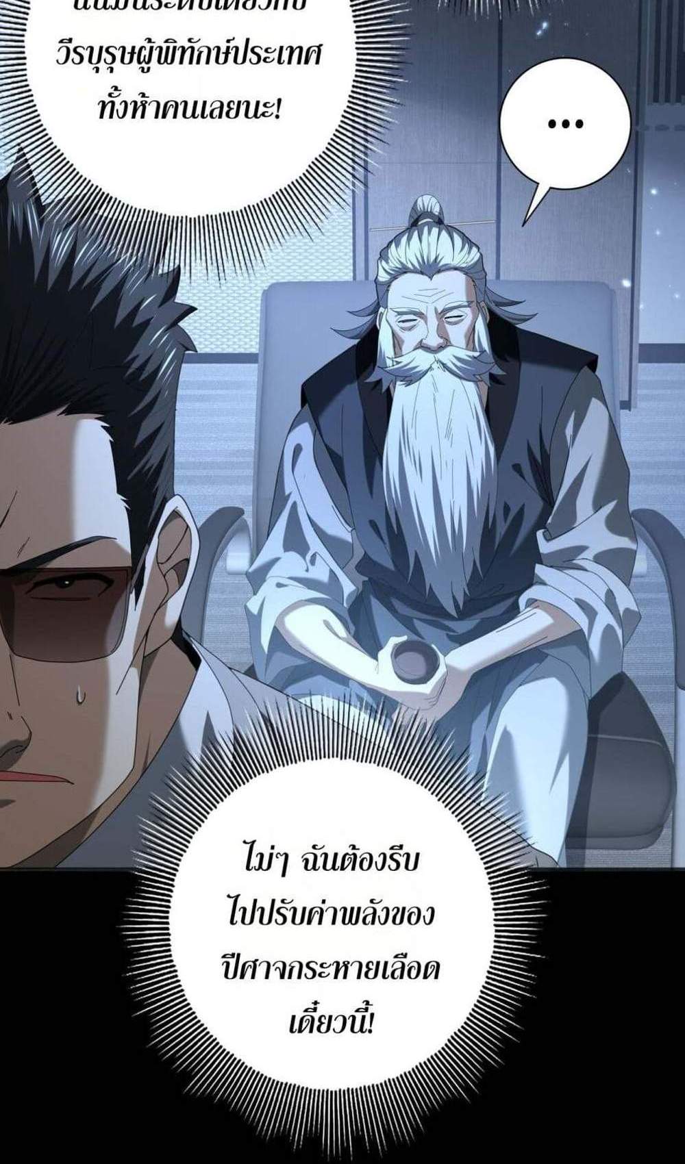 I am Drako Majstor ไหนใครว่าผู้คุมมังกร เป็นอาชีพที่อ่อนแอที่สุดไงล่ะ แปลไทย