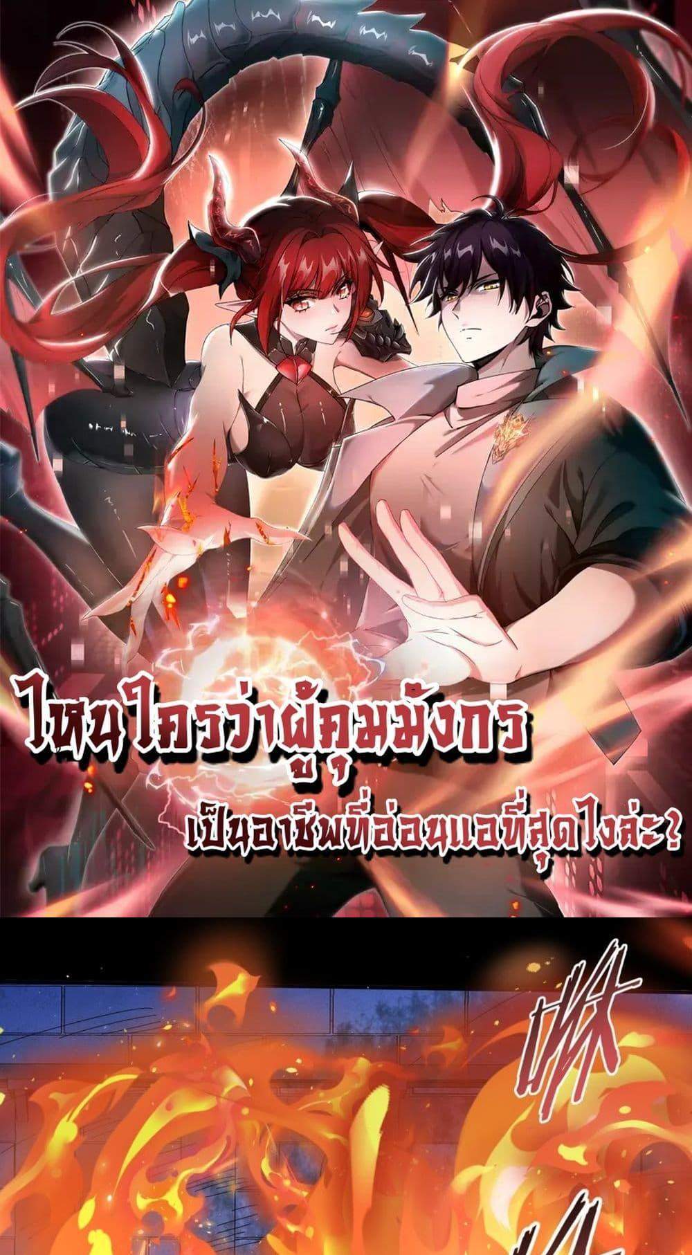 I am Drako Majstor ไหนใครว่าผู้คุมมังกร เป็นอาชีพที่อ่อนแอที่สุดไงล่ะ แปลไทย