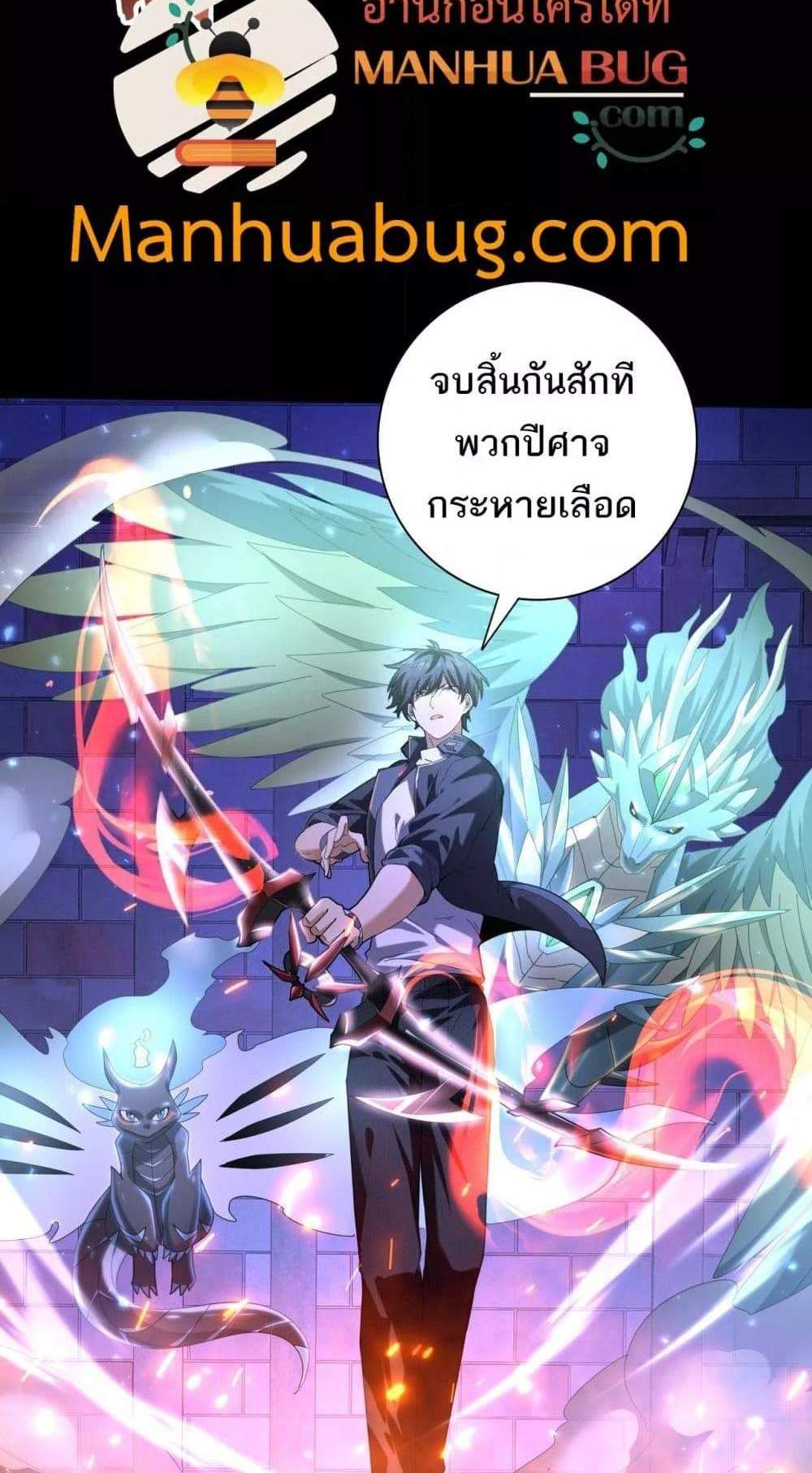 I am Drako Majstor ไหนใครว่าผู้คุมมังกร เป็นอาชีพที่อ่อนแอที่สุดไงล่ะ แปลไทย