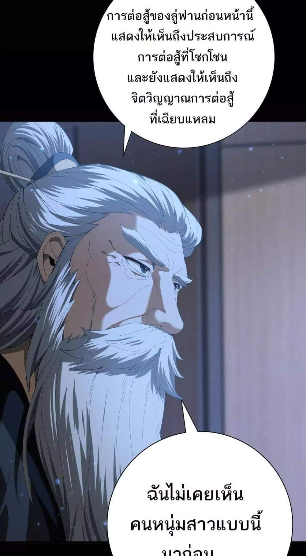 I am Drako Majstor ไหนใครว่าผู้คุมมังกร เป็นอาชีพที่อ่อนแอที่สุดไงล่ะ แปลไทย