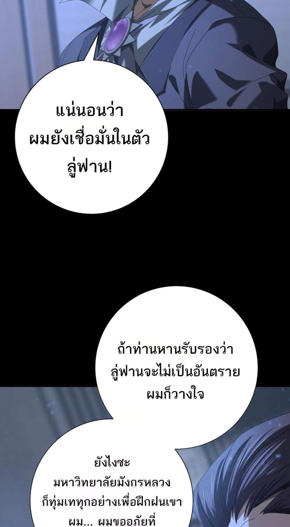 I am Drako Majstor ไหนใครว่าผู้คุมมังกร เป็นอาชีพที่อ่อนแอที่สุดไงล่ะ แปลไทย