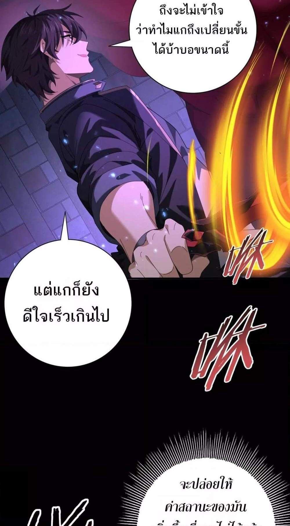 I am Drako Majstor ไหนใครว่าผู้คุมมังกร เป็นอาชีพที่อ่อนแอที่สุดไงล่ะ แปลไทย