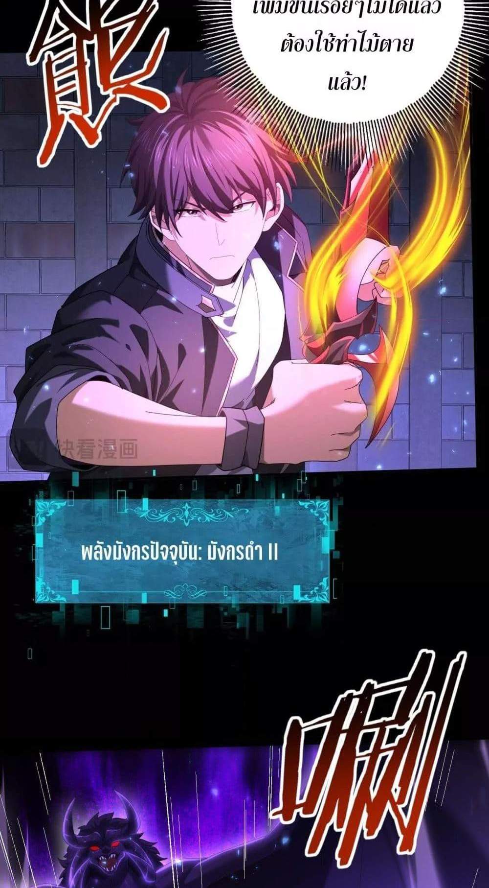 I am Drako Majstor ไหนใครว่าผู้คุมมังกร เป็นอาชีพที่อ่อนแอที่สุดไงล่ะ แปลไทย