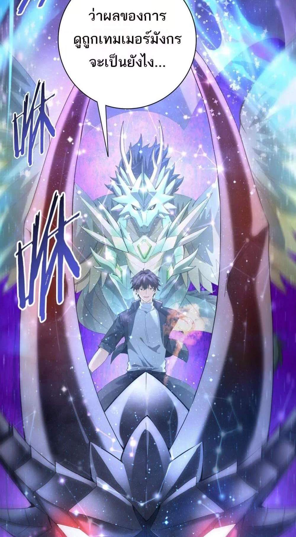 I am Drako Majstor ไหนใครว่าผู้คุมมังกร เป็นอาชีพที่อ่อนแอที่สุดไงล่ะ แปลไทย