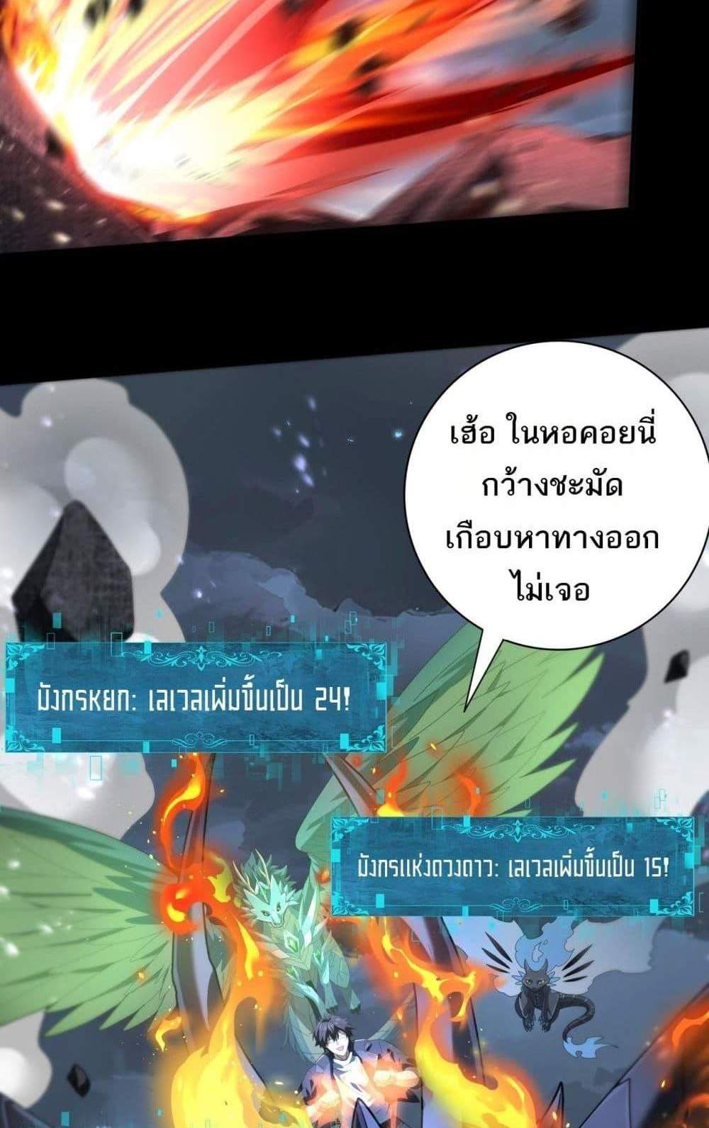 I am Drako Majstor ไหนใครว่าผู้คุมมังกร เป็นอาชีพที่อ่อนแอที่สุดไงล่ะ แปลไทย