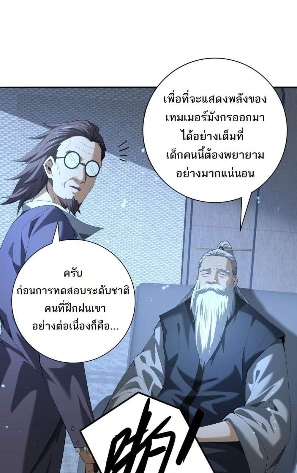 I am Drako Majstor ไหนใครว่าผู้คุมมังกร เป็นอาชีพที่อ่อนแอที่สุดไงล่ะ แปลไทย
