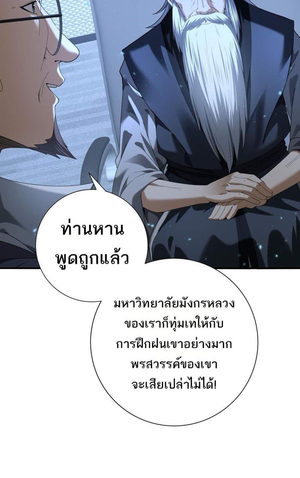 I am Drako Majstor ไหนใครว่าผู้คุมมังกร เป็นอาชีพที่อ่อนแอที่สุดไงล่ะ แปลไทย