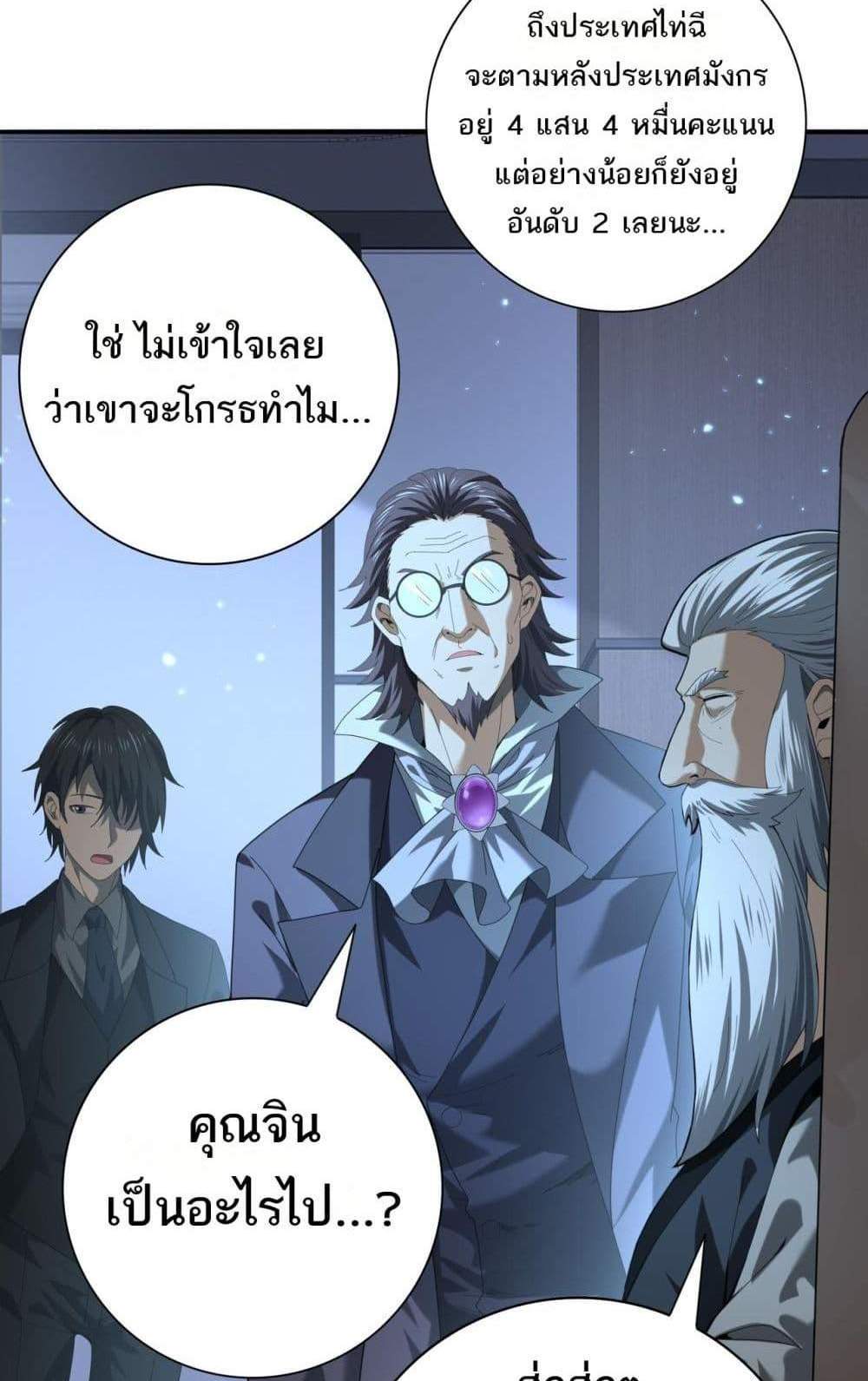 I am Drako Majstor ไหนใครว่าผู้คุมมังกร เป็นอาชีพที่อ่อนแอที่สุดไงล่ะ แปลไทย