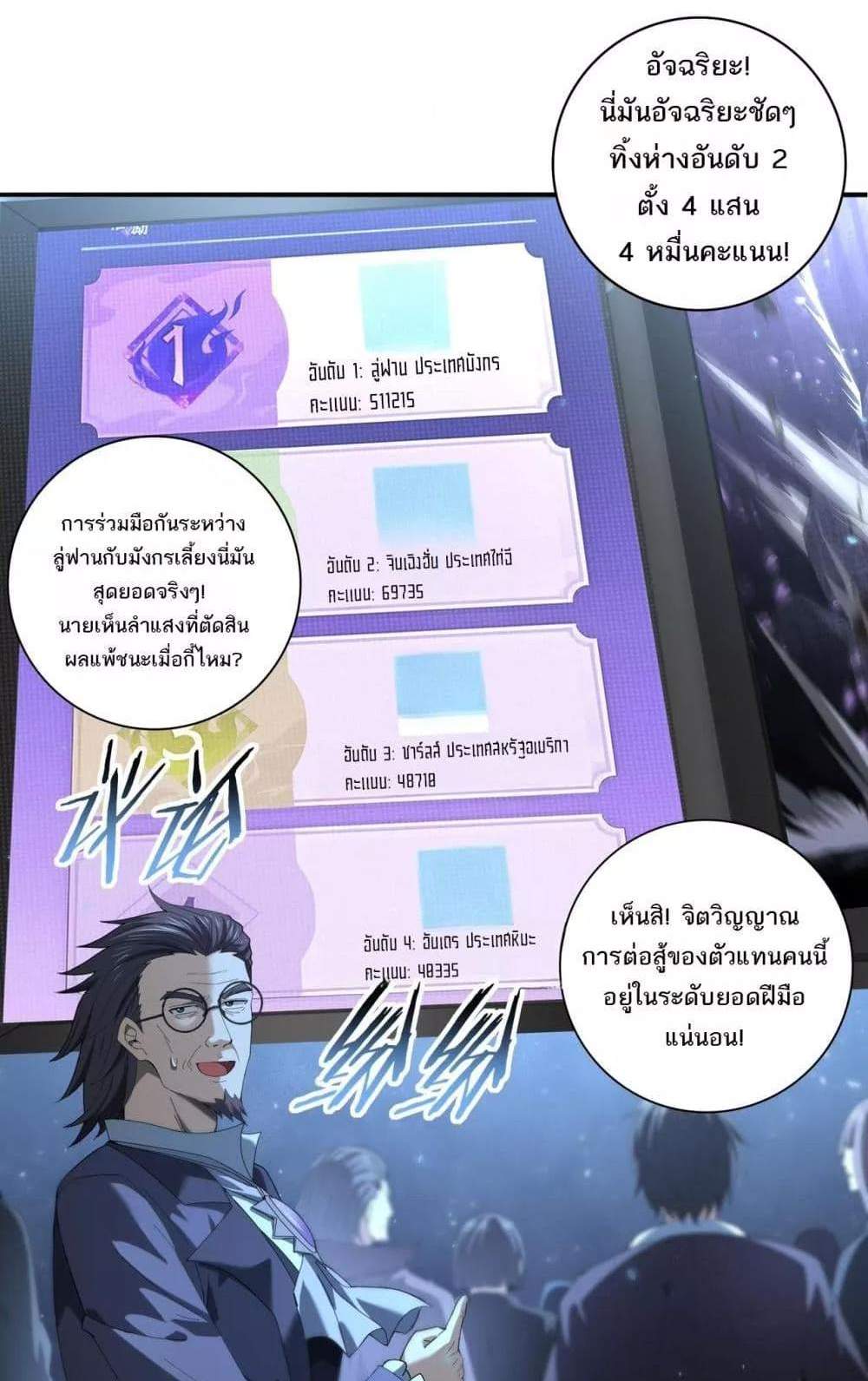 I am Drako Majstor ไหนใครว่าผู้คุมมังกร เป็นอาชีพที่อ่อนแอที่สุดไงล่ะ แปลไทย