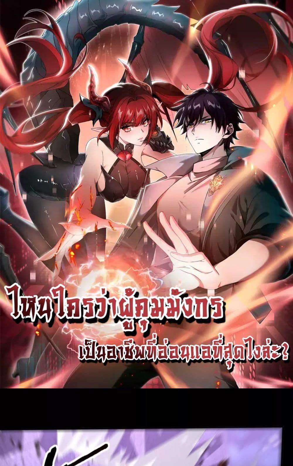 I am Drako Majstor ไหนใครว่าผู้คุมมังกร เป็นอาชีพที่อ่อนแอที่สุดไงล่ะ แปลไทย