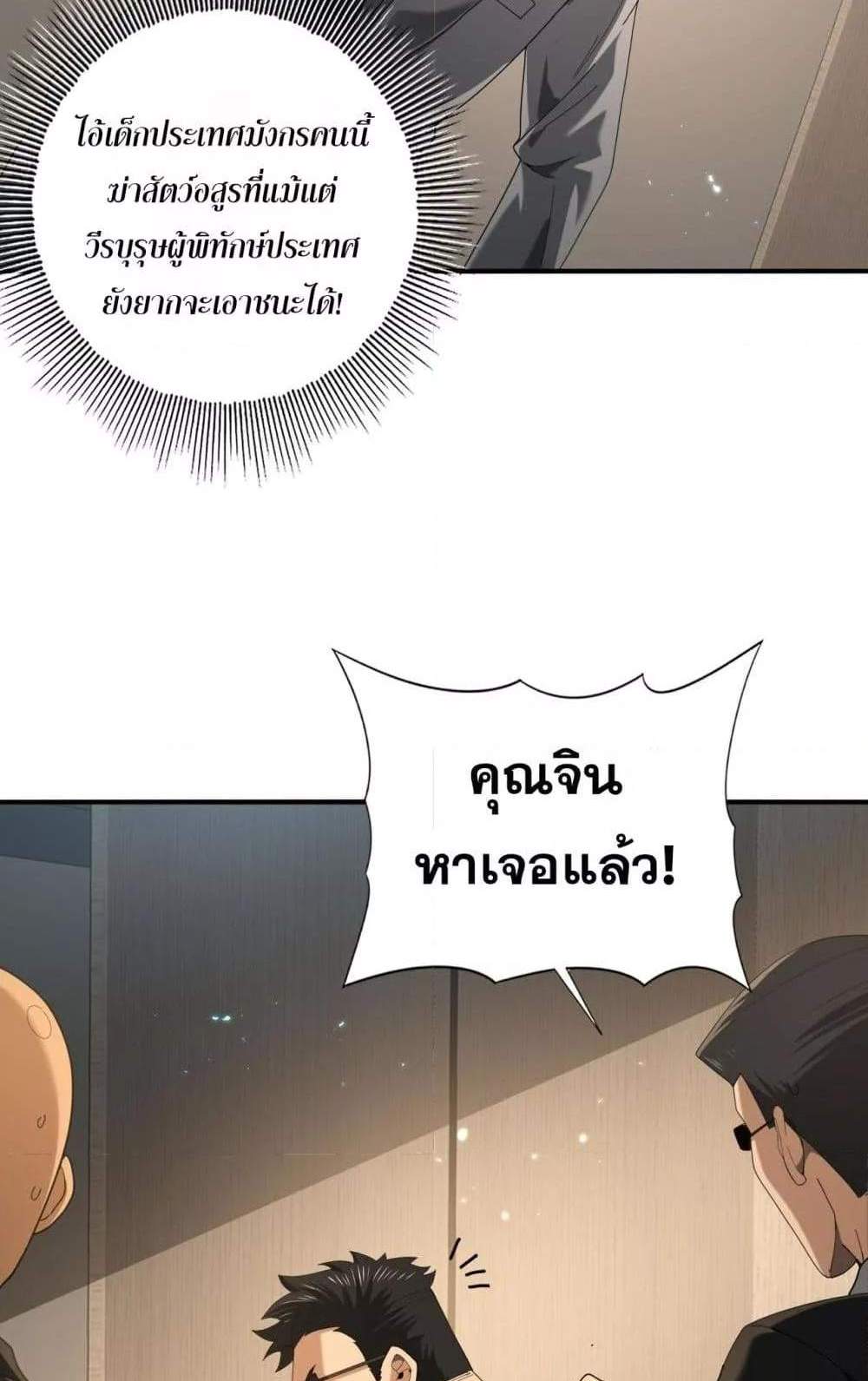 I am Drako Majstor ไหนใครว่าผู้คุมมังกร เป็นอาชีพที่อ่อนแอที่สุดไงล่ะ แปลไทย