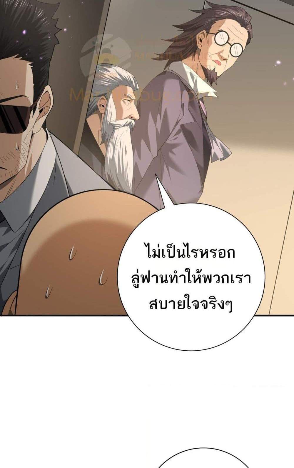 I am Drako Majstor ไหนใครว่าผู้คุมมังกร เป็นอาชีพที่อ่อนแอที่สุดไงล่ะ แปลไทย