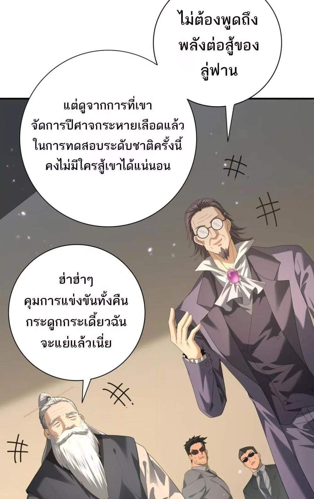 I am Drako Majstor ไหนใครว่าผู้คุมมังกร เป็นอาชีพที่อ่อนแอที่สุดไงล่ะ แปลไทย