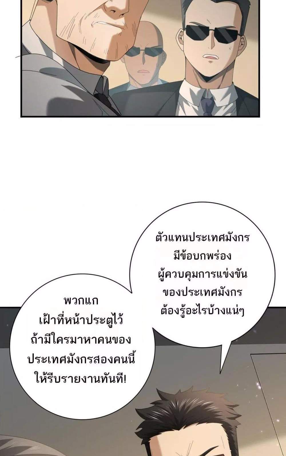 I am Drako Majstor ไหนใครว่าผู้คุมมังกร เป็นอาชีพที่อ่อนแอที่สุดไงล่ะ แปลไทย