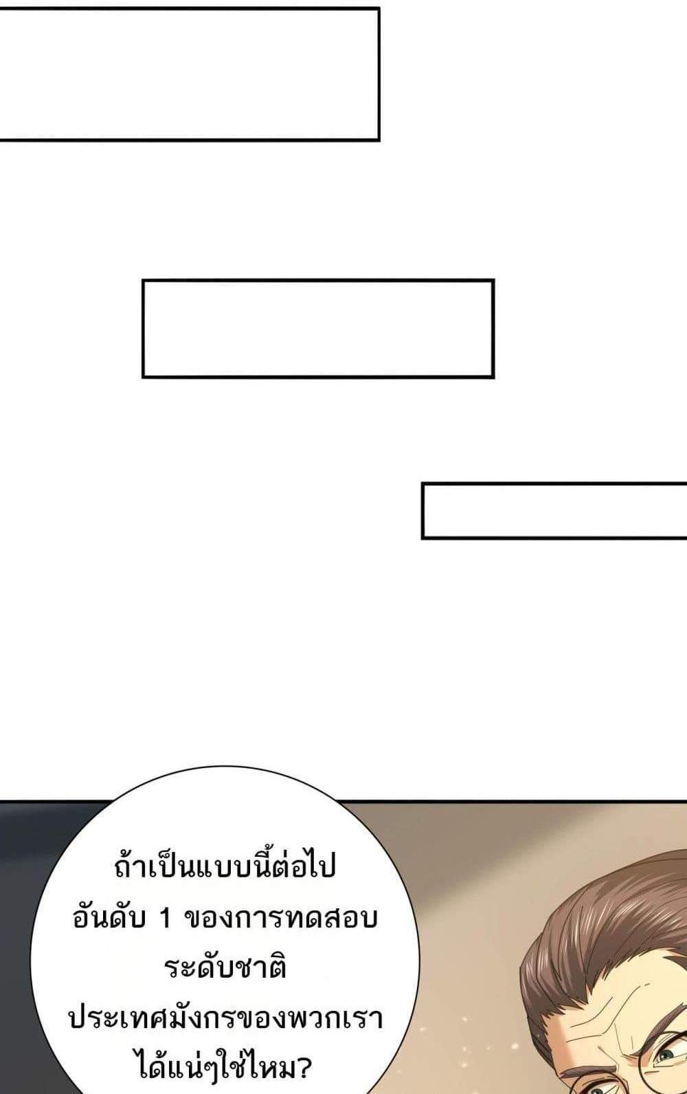 I am Drako Majstor ไหนใครว่าผู้คุมมังกร เป็นอาชีพที่อ่อนแอที่สุดไงล่ะ แปลไทย