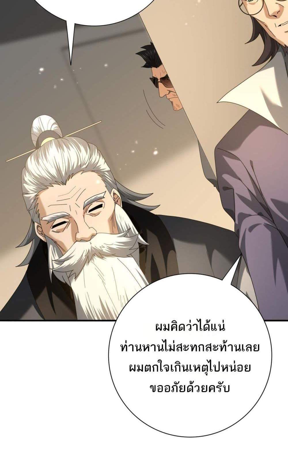 I am Drako Majstor ไหนใครว่าผู้คุมมังกร เป็นอาชีพที่อ่อนแอที่สุดไงล่ะ แปลไทย