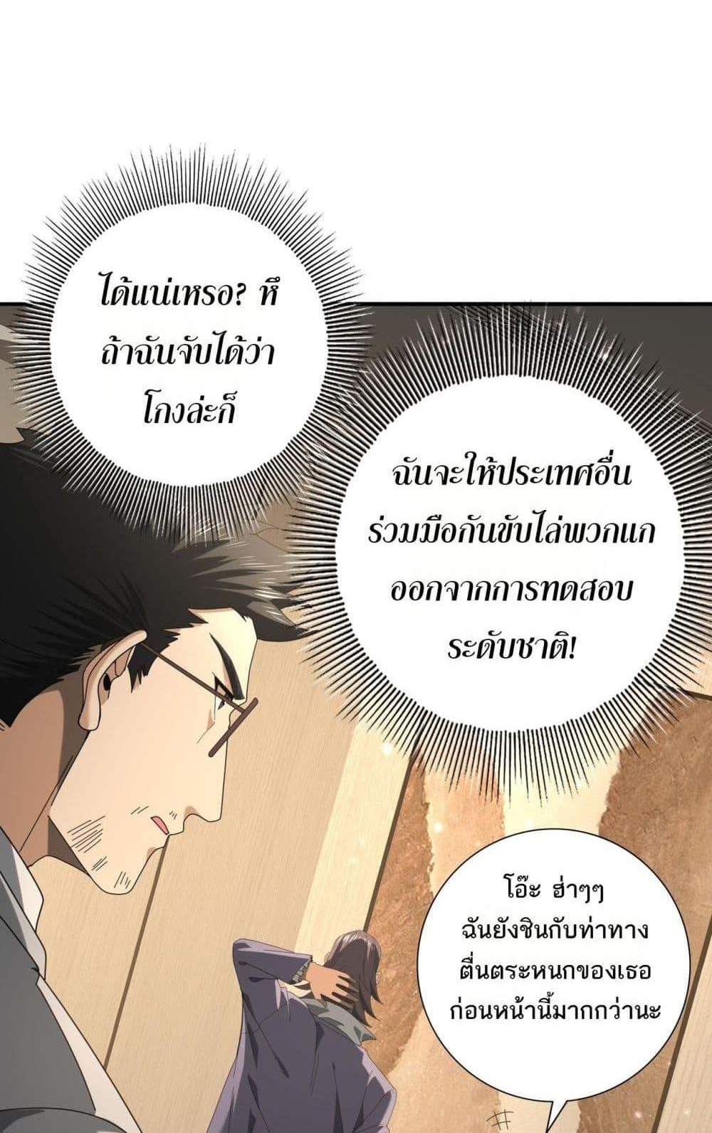 I am Drako Majstor ไหนใครว่าผู้คุมมังกร เป็นอาชีพที่อ่อนแอที่สุดไงล่ะ แปลไทย