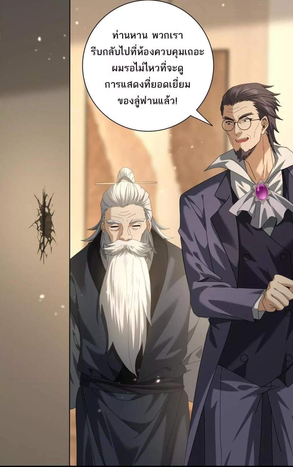 I am Drako Majstor ไหนใครว่าผู้คุมมังกร เป็นอาชีพที่อ่อนแอที่สุดไงล่ะ แปลไทย