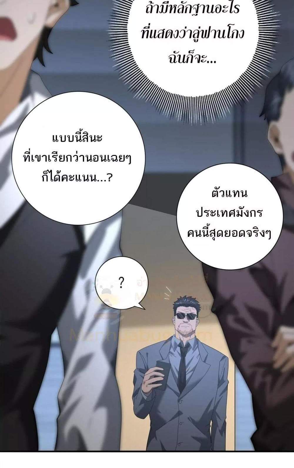 I am Drako Majstor ไหนใครว่าผู้คุมมังกร เป็นอาชีพที่อ่อนแอที่สุดไงล่ะ แปลไทย