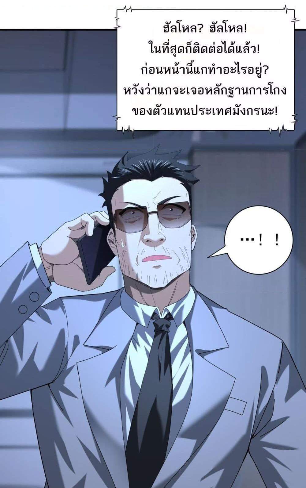 I am Drako Majstor ไหนใครว่าผู้คุมมังกร เป็นอาชีพที่อ่อนแอที่สุดไงล่ะ แปลไทย