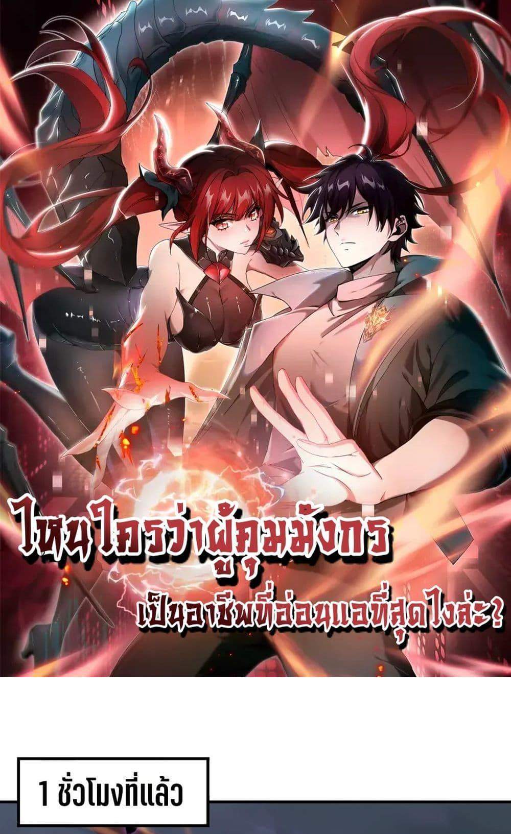 I am Drako Majstor ไหนใครว่าผู้คุมมังกร เป็นอาชีพที่อ่อนแอที่สุดไงล่ะ แปลไทย