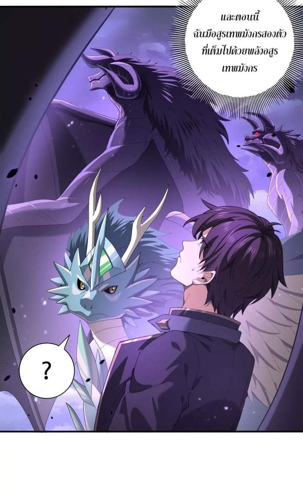 I am Drako Majstor ไหนใครว่าผู้คุมมังกร เป็นอาชีพที่อ่อนแอที่สุดไงล่ะ แปลไทย