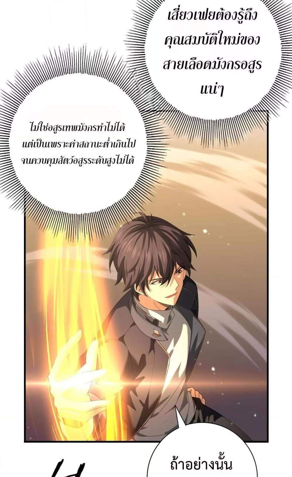 I am Drako Majstor ไหนใครว่าผู้คุมมังกร เป็นอาชีพที่อ่อนแอที่สุดไงล่ะ แปลไทย
