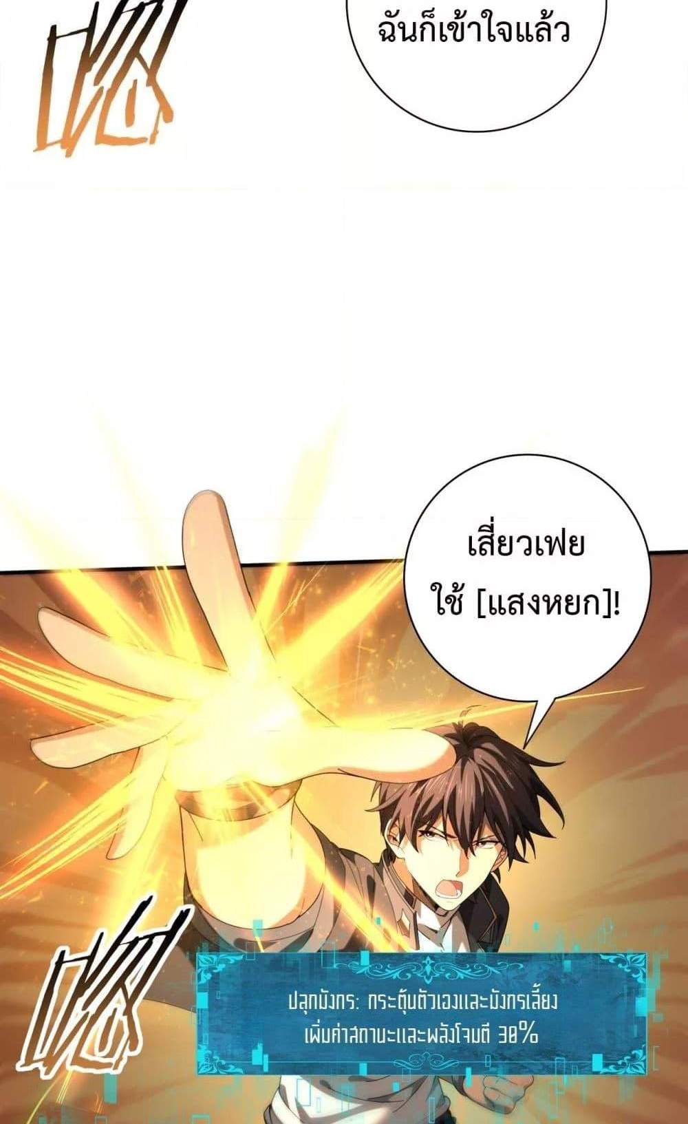 I am Drako Majstor ไหนใครว่าผู้คุมมังกร เป็นอาชีพที่อ่อนแอที่สุดไงล่ะ แปลไทย