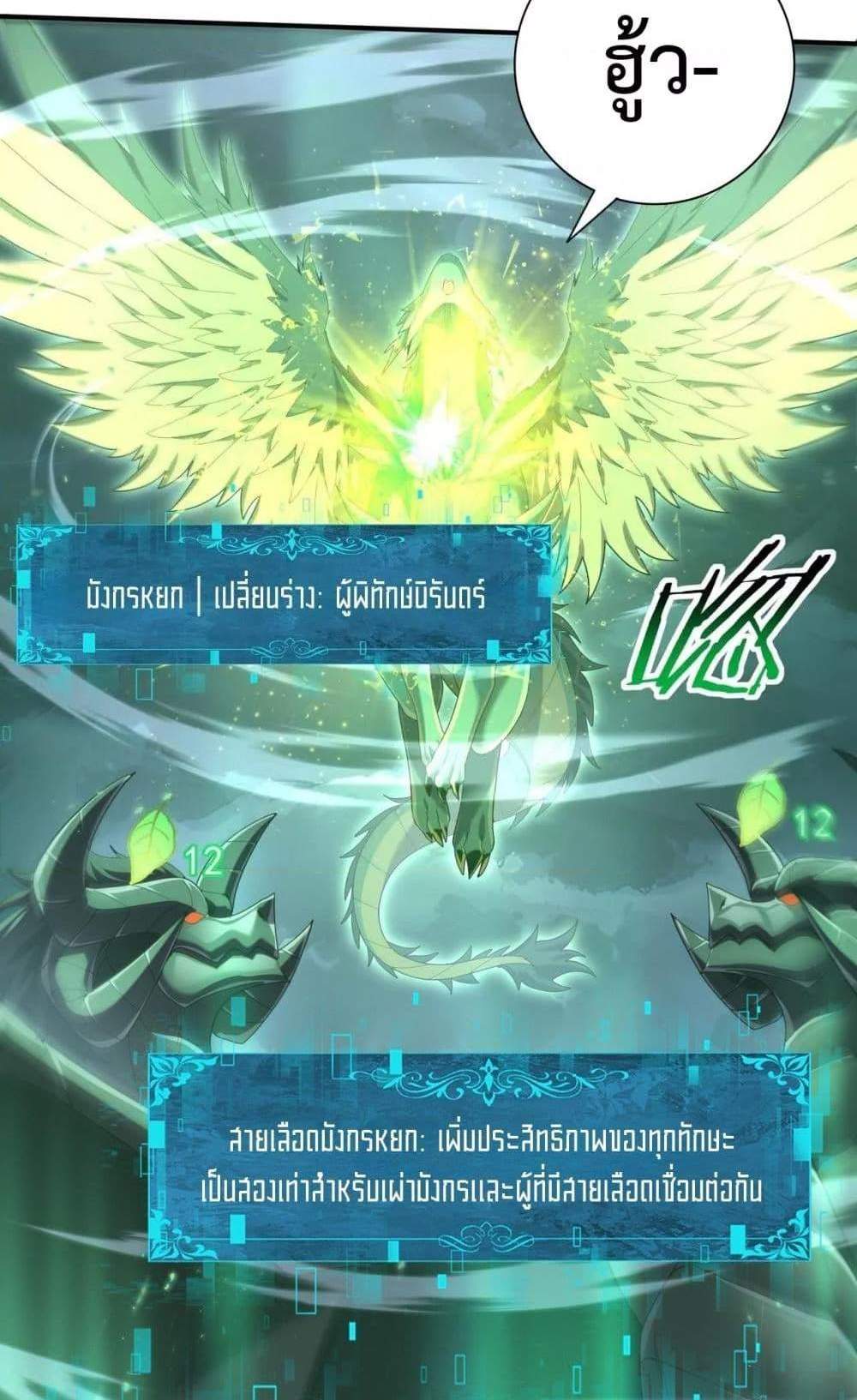I am Drako Majstor ไหนใครว่าผู้คุมมังกร เป็นอาชีพที่อ่อนแอที่สุดไงล่ะ แปลไทย
